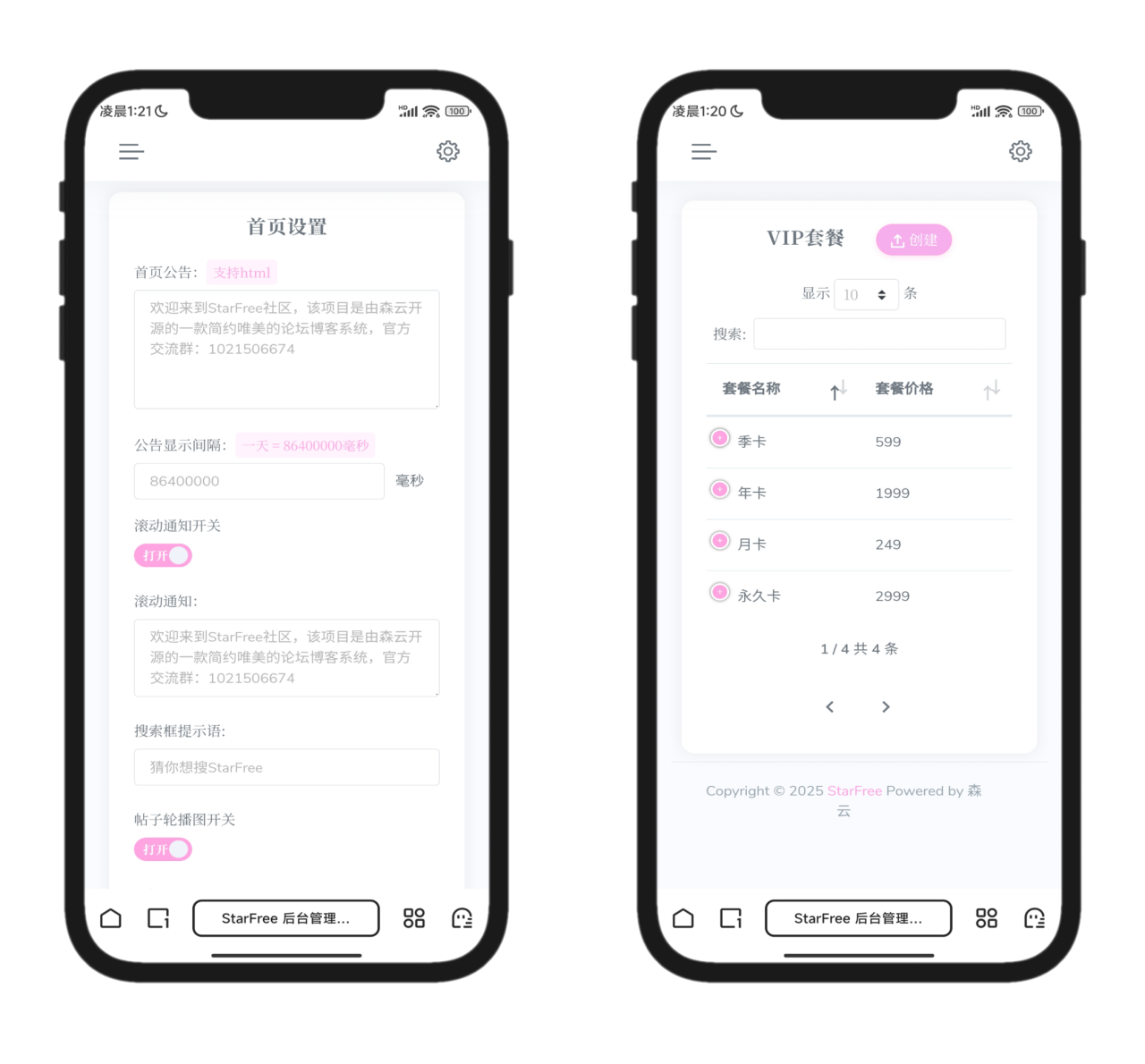 图片[6]客创社区-专注互联网轻资产资源整合与分享2025全新开源的StarFree简约唯美论坛源码客创社区-专注互联网轻资产资源整合与分享客创社区-专注互联网轻资产资源整合与分享