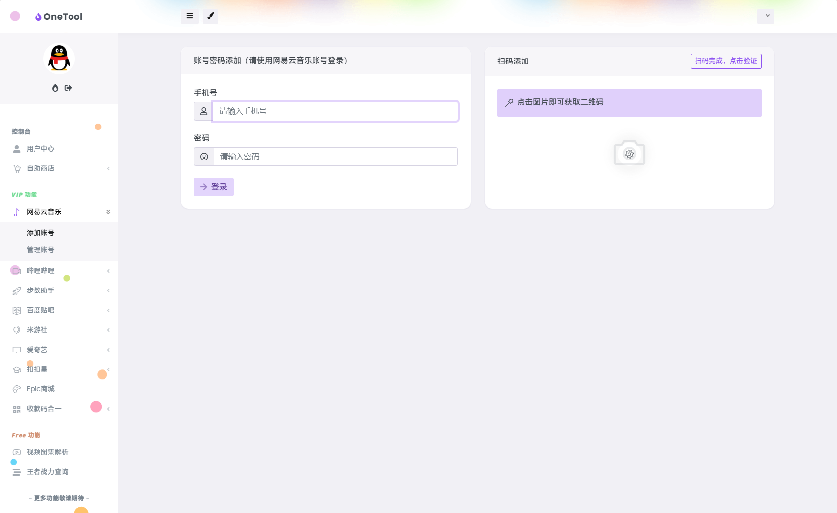 图片[4]客创社区-专注互联网轻资产资源整合与分享最新版OneTool十二合一云任务平台系统源码：多任务挂机神器客创社区-专注互联网轻资产资源整合与分享客创社区-专注互联网轻资产资源整合与分享
