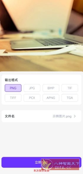 万能格式转换器 v1.2.1 专业版客创社区-专注互联网轻资产资源整合与分享客创社区-专注互联网轻资产资源整合与分享
