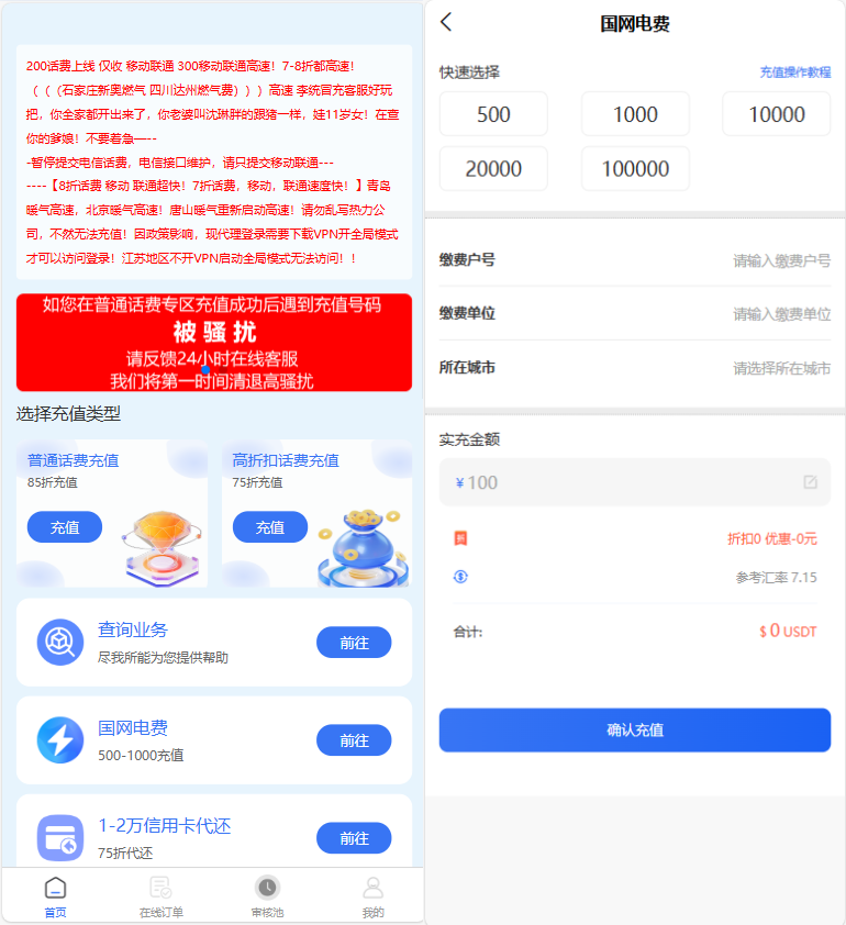 小利特惠生活缴费话费充值源码 带承兑系统客创社区-专注互联网轻资产资源整合与分享客创社区-专注互联网轻资产资源整合与分享
