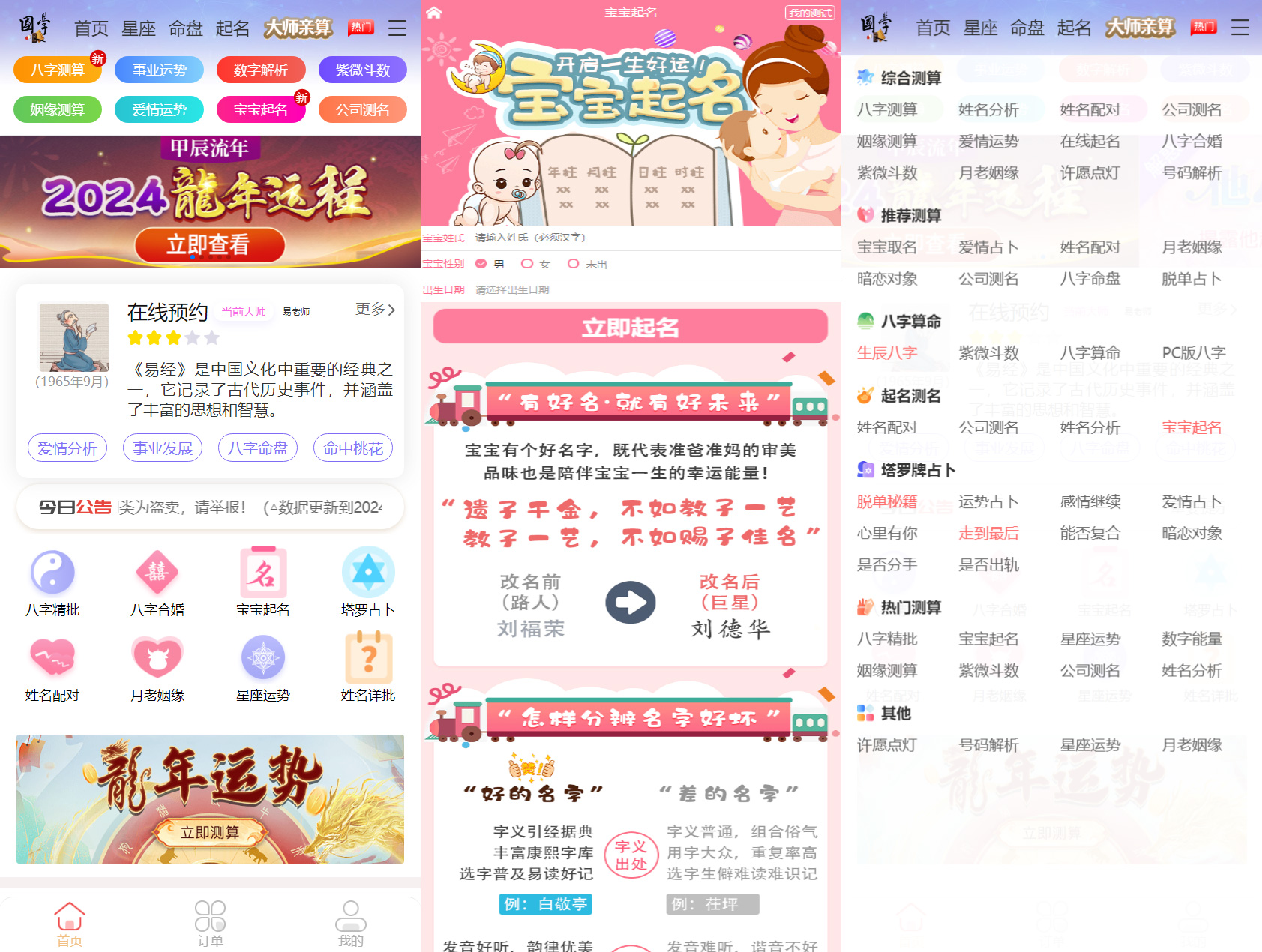 2024最新修复龙年周易测算网站H5源码 集起名与运势测算于一体客创社区-专注互联网轻资产资源整合与分享客创社区-专注互联网轻资产资源整合与分享