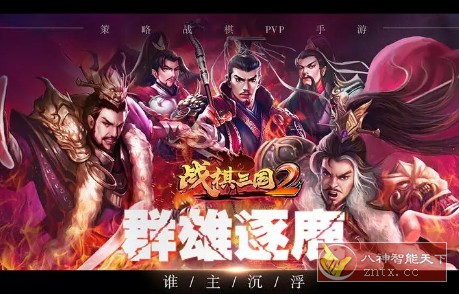 战棋三国2 v5.5.00绿色版★三国背景策略slg战棋游戏客创社区-专注互联网轻资产资源整合与分享客创社区-专注互联网轻资产资源整合与分享