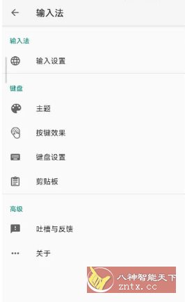 语燕输入法 v20241217.10客创社区-专注互联网轻资产资源整合与分享客创社区-专注互联网轻资产资源整合与分享