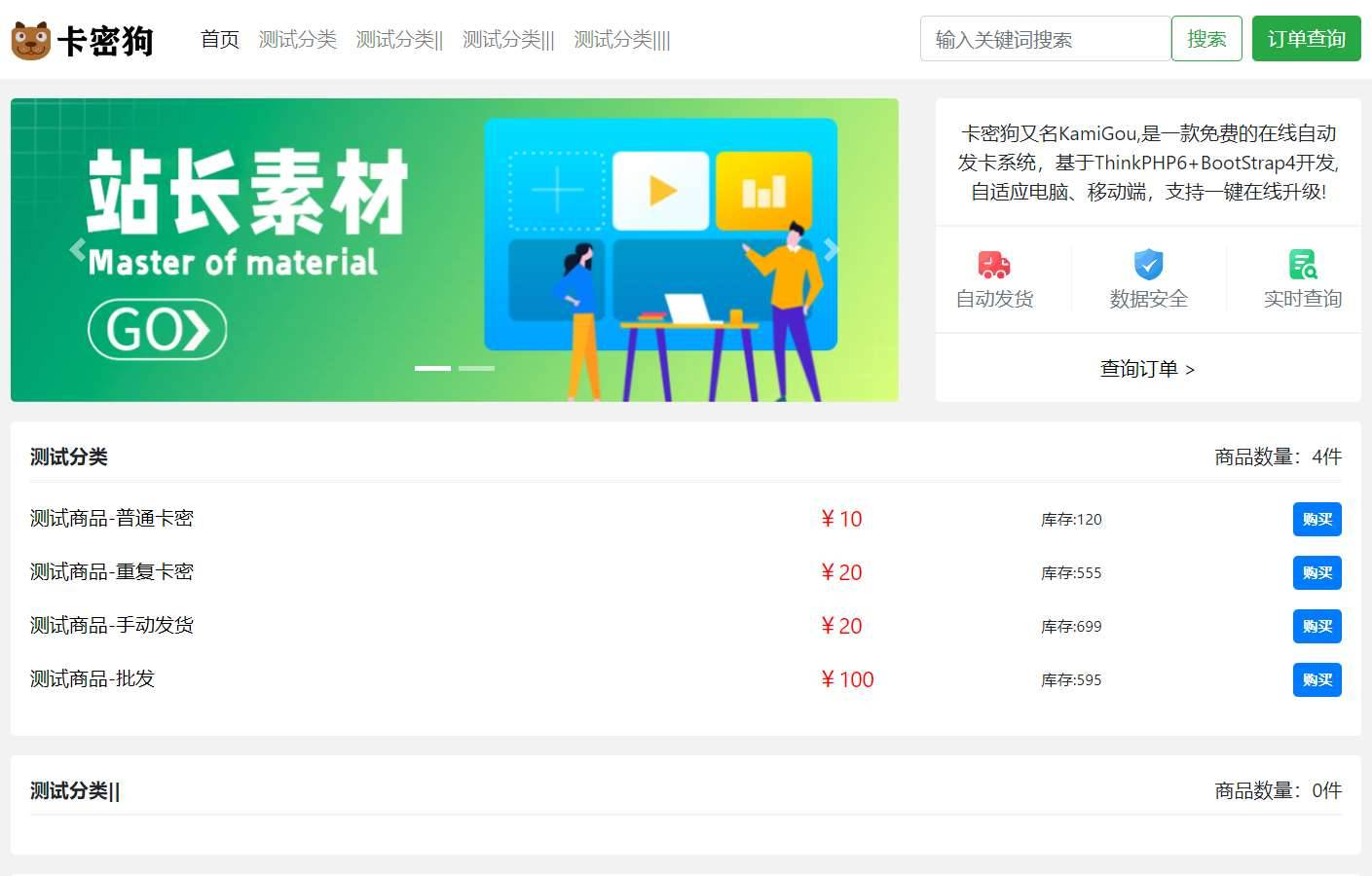 图片[2]客创社区-专注互联网轻资产资源整合与分享最新卡密狗自动发卡PHP系统源码 自适应客创社区-专注互联网轻资产资源整合与分享客创社区-专注互联网轻资产资源整合与分享