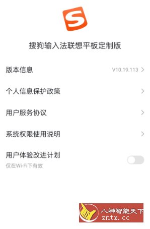 搜狗输入法联想平板定制版客创社区-专注互联网轻资产资源整合与分享客创社区-专注互联网轻资产资源整合与分享