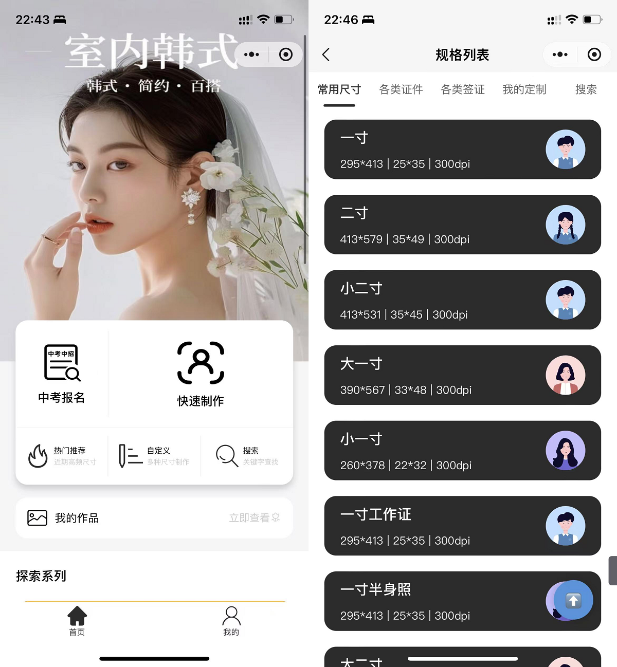 最新微信证件照小程序源码 带后台和教程 前后端开源客创社区-专注互联网轻资产资源整合与分享客创社区-专注互联网轻资产资源整合与分享