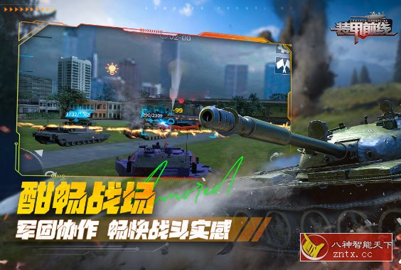 3D装甲前线v1.40.1高级版★现代战争3D载具射击类游戏客创社区-专注互联网轻资产资源整合与分享客创社区-专注互联网轻资产资源整合与分享
