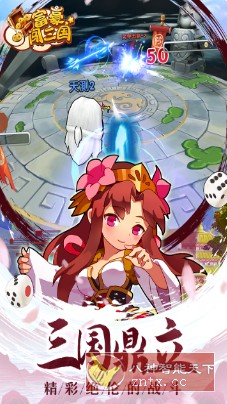 富豪闯三国5.7.0.2纯净版★特接地气儿的三国版大富翁客创社区-专注互联网轻资产资源整合与分享客创社区-专注互联网轻资产资源整合与分享