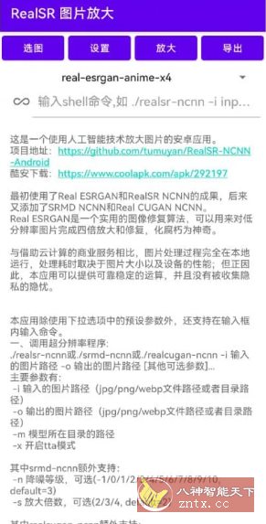 RealSR放大图片 v1.11.1客创社区-专注互联网轻资产资源整合与分享客创社区-专注互联网轻资产资源整合与分享
