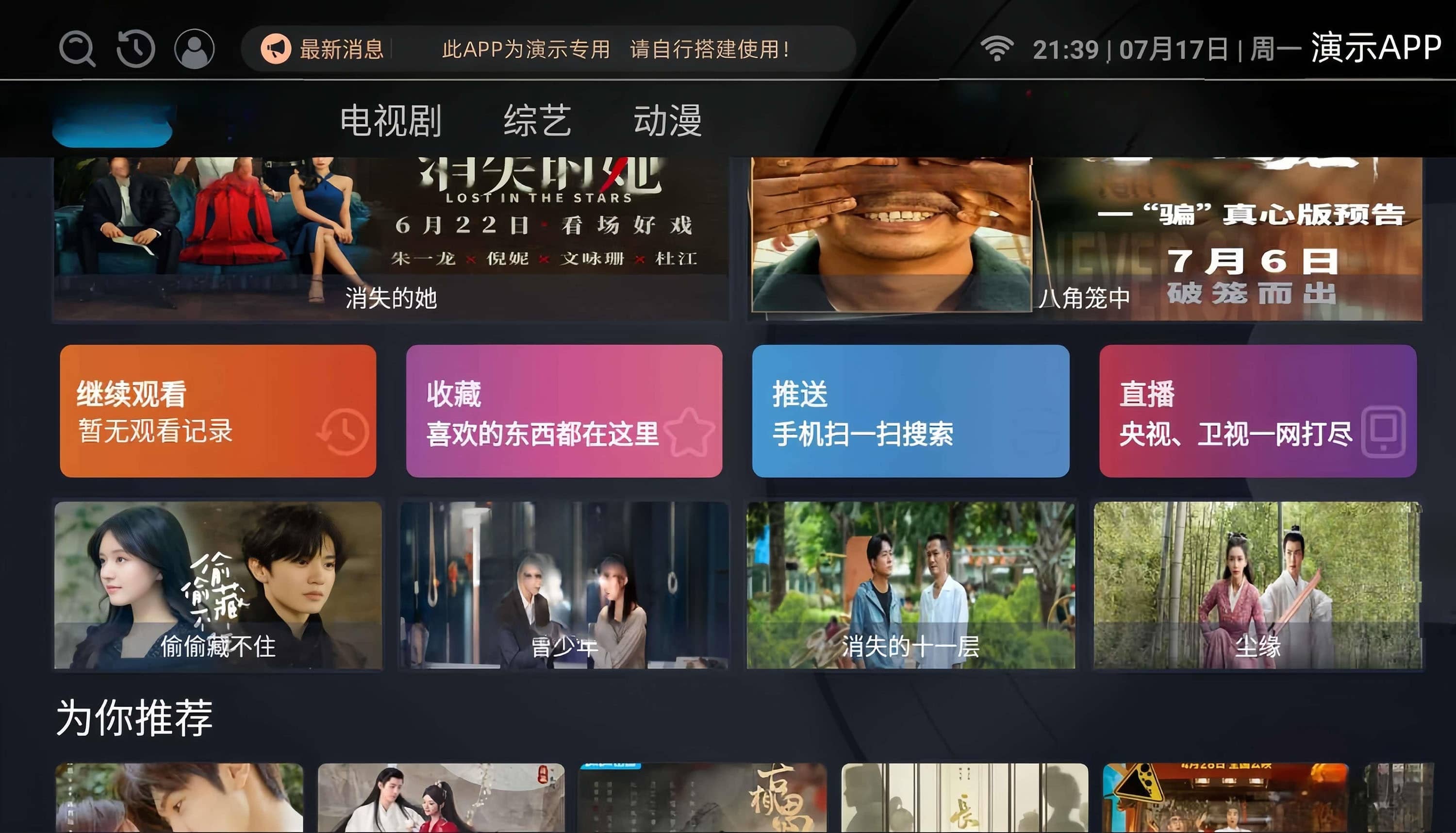 新版ITvbox如意版影视源码 支持苹果CMS和Tvbox接口 全解版客创社区-专注互联网轻资产资源整合与分享客创社区-专注互联网轻资产资源整合与分享
