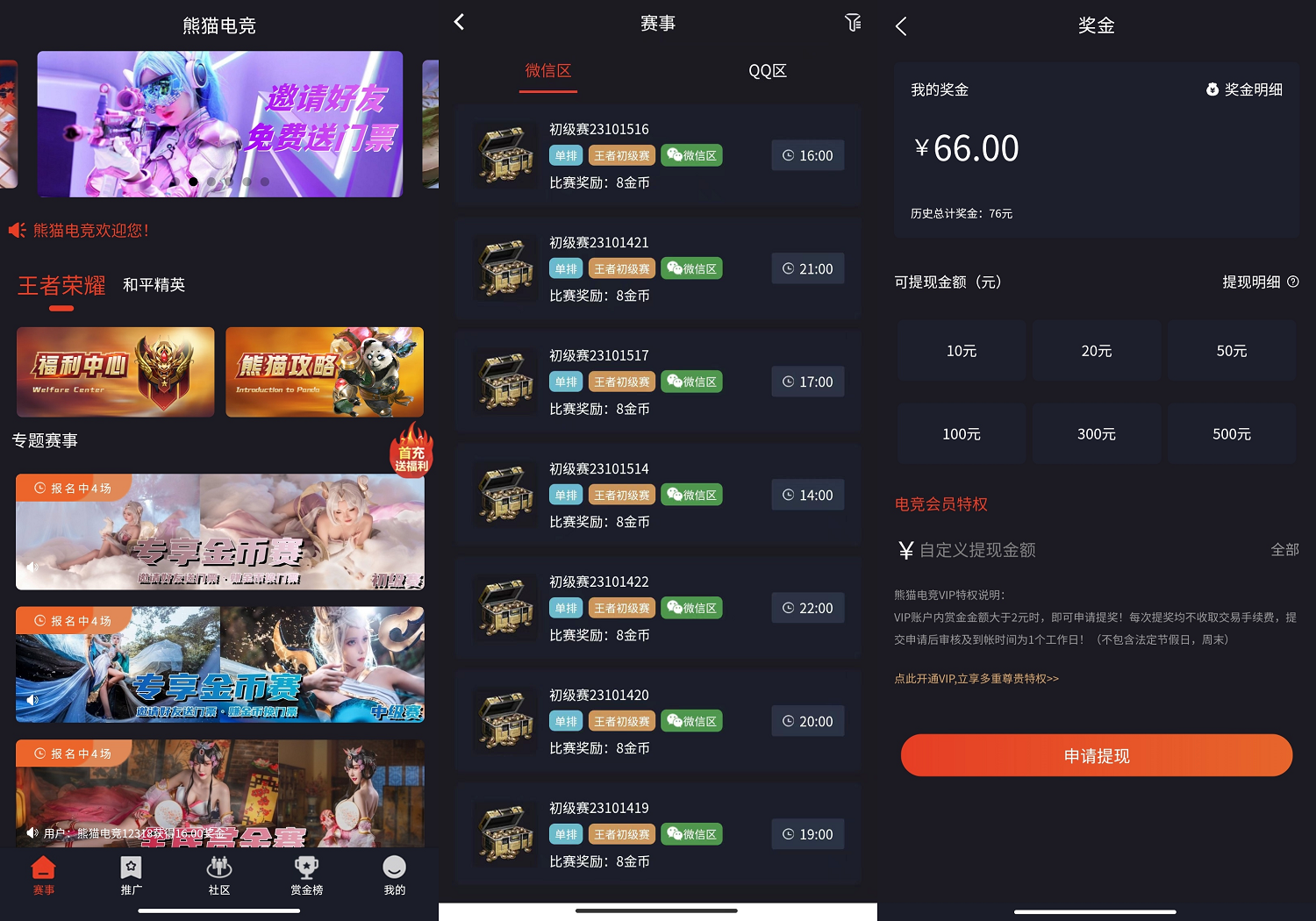 熊猫电竞赏金电竞系统源码：APP+H5双端运营级解决方案客创社区-专注互联网轻资产资源整合与分享客创社区-专注互联网轻资产资源整合与分享
