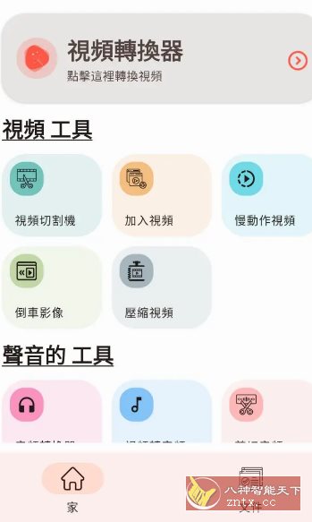 Video Converter 视频转换器 v0.2.53高级版客创社区-专注互联网轻资产资源整合与分享客创社区-专注互联网轻资产资源整合与分享