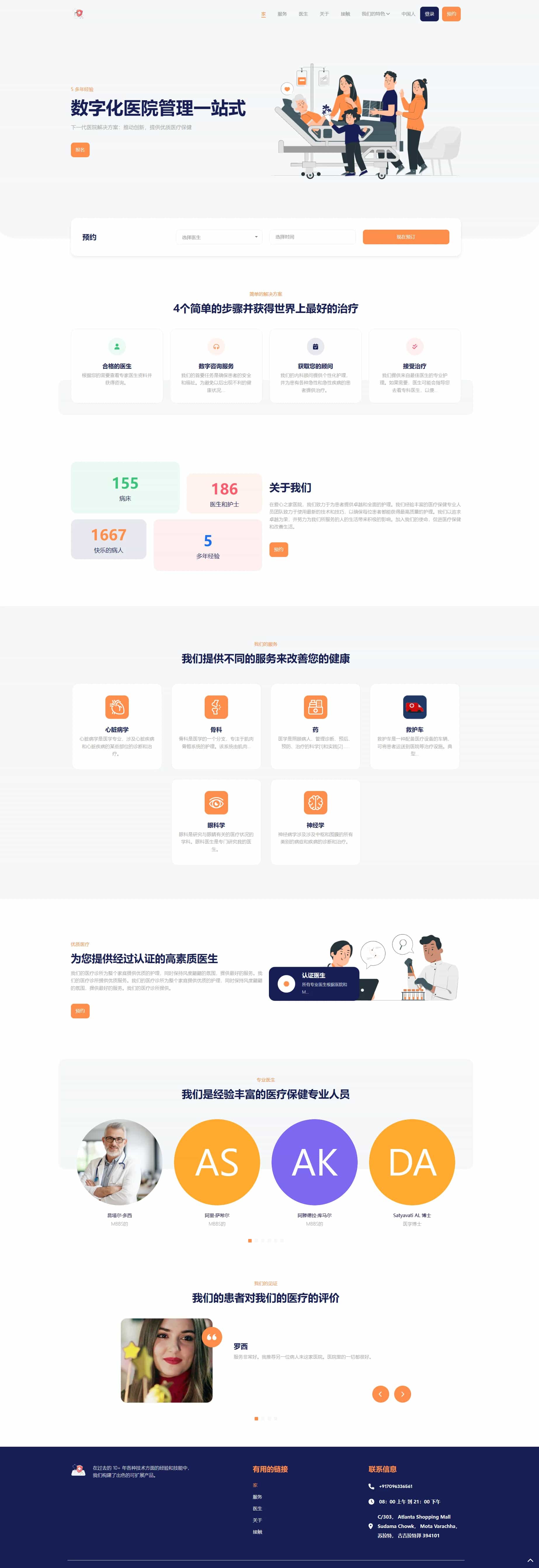 全开源医院管理预约系统源码客创社区-专注互联网轻资产资源整合与分享客创社区-专注互联网轻资产资源整合与分享