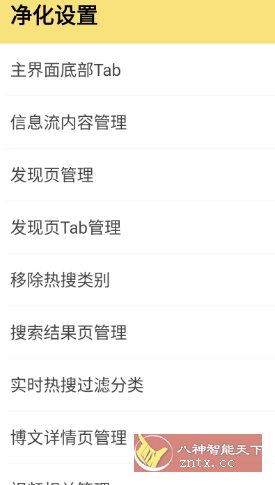 微博 v15.2.0内置模块客创社区-专注互联网轻资产资源整合与分享客创社区-专注互联网轻资产资源整合与分享