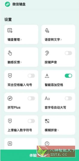 微信输入法(微信键盘) v2.1.1正式版客创社区-专注互联网轻资产资源整合与分享客创社区-专注互联网轻资产资源整合与分享