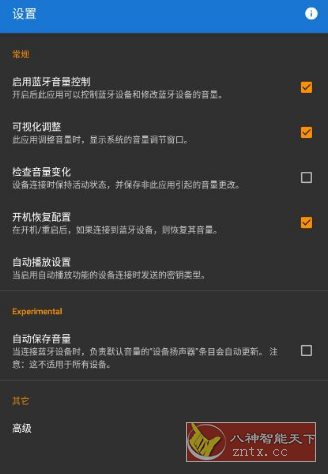 Bluetooth Volume Manager 蓝牙音量控制v2.58.2-rc0高级版客创社区-专注互联网轻资产资源整合与分享客创社区-专注互联网轻资产资源整合与分享