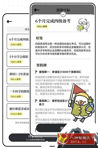 我要做计划v4.6.0高级版客创社区-专注互联网轻资产资源整合与分享客创社区-专注互联网轻资产资源整合与分享
