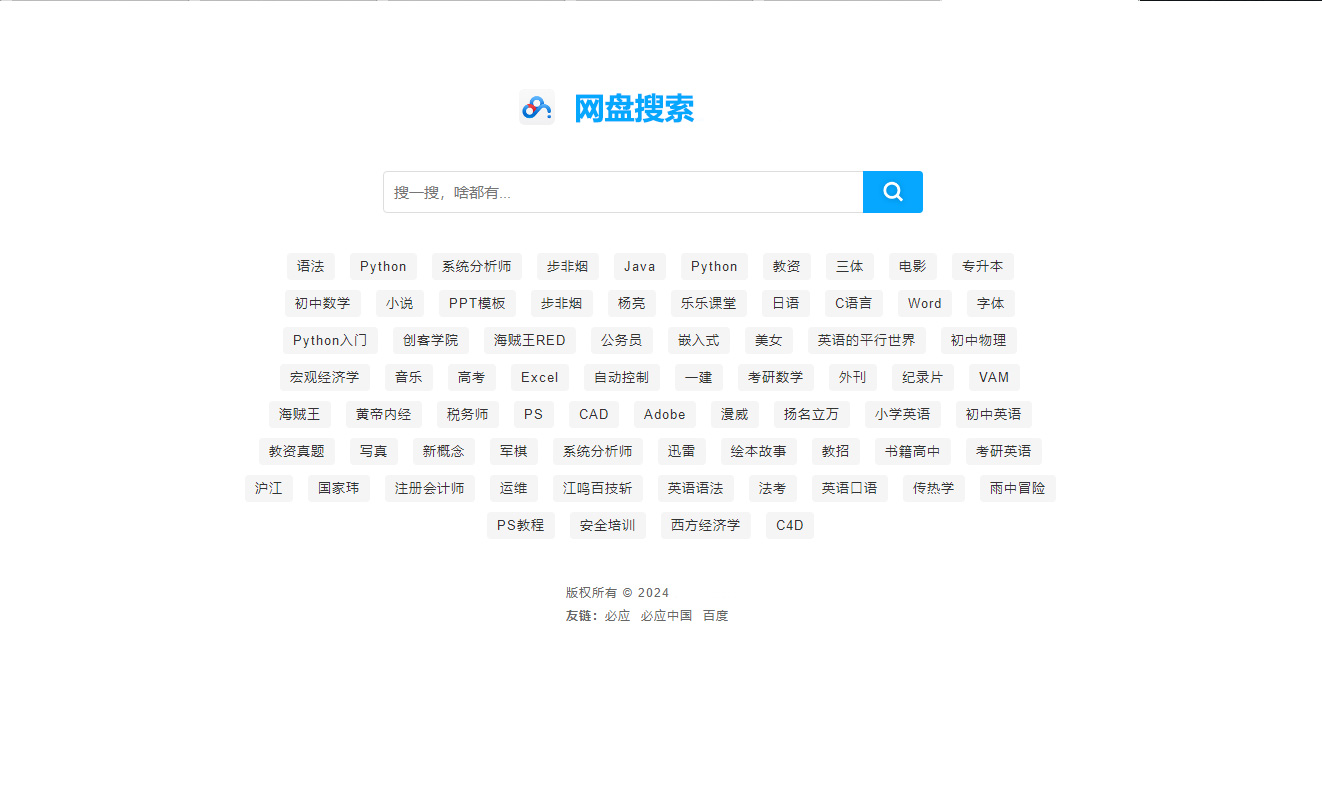 新版php网盘搜索系统源码 带教程客创社区-专注互联网轻资产资源整合与分享客创社区-专注互联网轻资产资源整合与分享