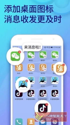 双开助手-微多开分身 9.9.8高级版客创社区-专注互联网轻资产资源整合与分享客创社区-专注互联网轻资产资源整合与分享