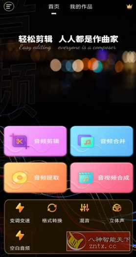 音频剪辑提取器v1.5.9高级版客创社区-专注互联网轻资产资源整合与分享客创社区-专注互联网轻资产资源整合与分享