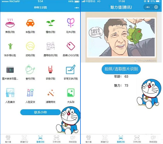 多功能AI图像识别与智能交互小程序源码客创社区-专注互联网轻资产资源整合与分享客创社区-专注互联网轻资产资源整合与分享