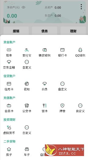 一木记账 v5.5.8高级版客创社区-专注互联网轻资产资源整合与分享客创社区-专注互联网轻资产资源整合与分享