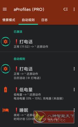 aProfiles Pro 自动任务v3.42 专业版客创社区-专注互联网轻资产资源整合与分享客创社区-专注互联网轻资产资源整合与分享
