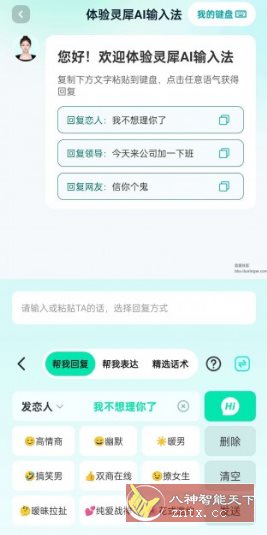 灵犀AI输入法v1.1.25客创社区-专注互联网轻资产资源整合与分享客创社区-专注互联网轻资产资源整合与分享