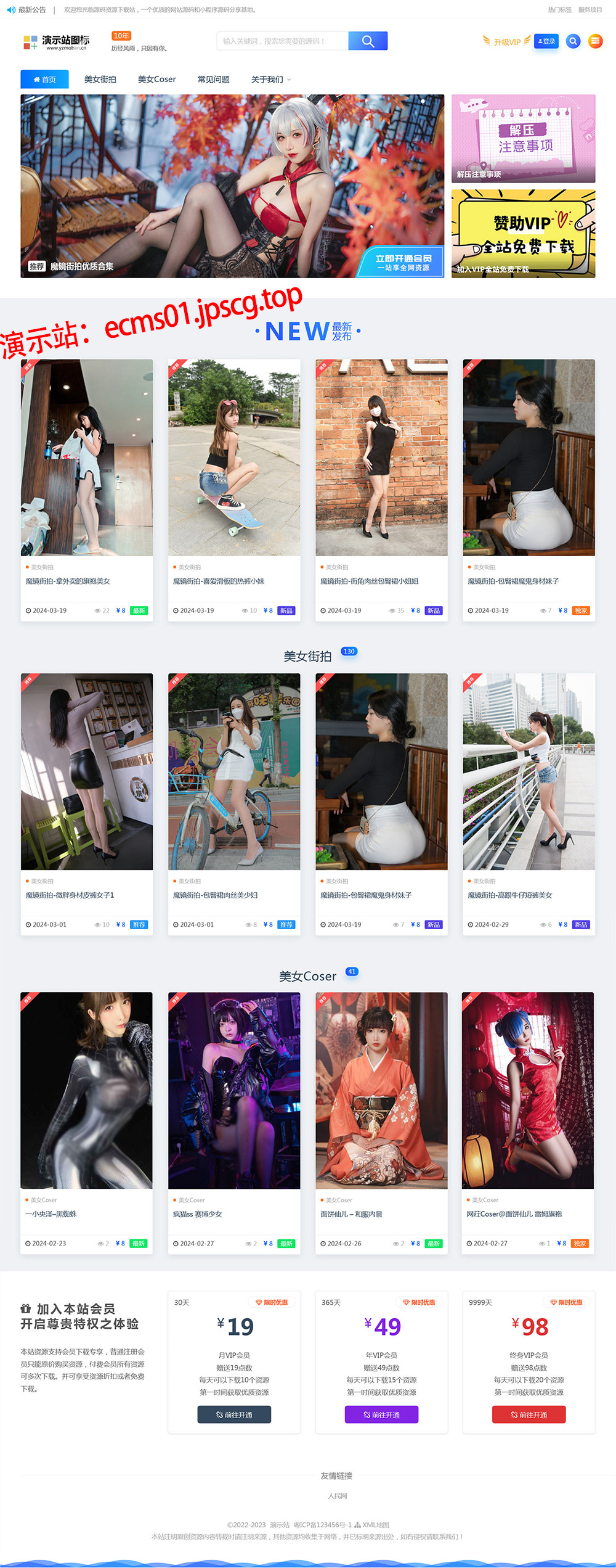 帝国cms街拍素材写真站源码 带图片数据和采集规则客创社区-专注互联网轻资产资源整合与分享客创社区-专注互联网轻资产资源整合与分享