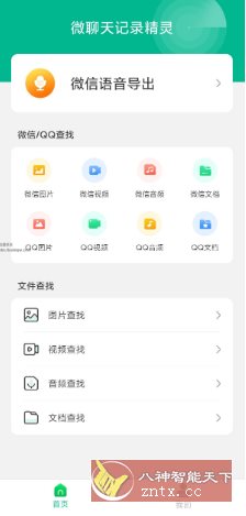 微聊天记录精灵v5.5.0高级版客创社区-专注互联网轻资产资源整合与分享客创社区-专注互联网轻资产资源整合与分享