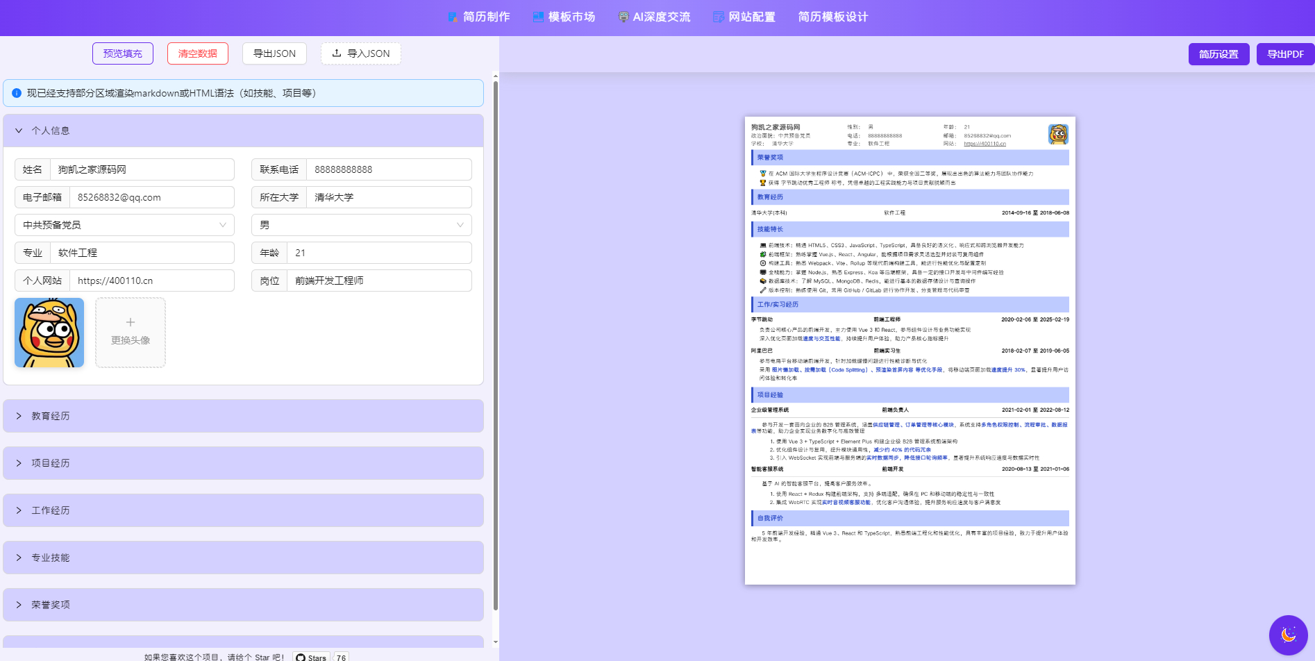 AI简历生成网站源码-已开源客创社区-专注互联网轻资产资源整合与分享客创社区-专注互联网轻资产资源整合与分享