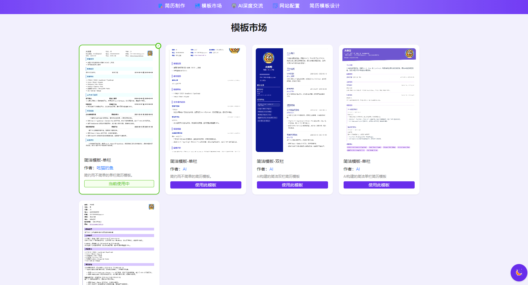 图片[2]客创社区-专注互联网轻资产资源整合与分享AI简历生成网站源码-已开源客创社区-专注互联网轻资产资源整合与分享客创社区-专注互联网轻资产资源整合与分享