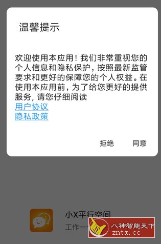 小X平行空间v1.0.1高级版客创社区-专注互联网轻资产资源整合与分享客创社区-专注互联网轻资产资源整合与分享