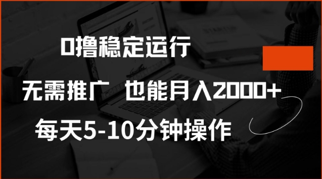 0撸稳定运行，注册即送价值20股权，每天观看15个广告即可，不推广也能月入2k【揭秘】客创社区-专注互联网轻资产资源整合与分享客创社区-专注互联网轻资产资源整合与分享