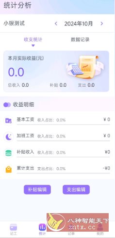 每日记加班1.0.0纯净版客创社区-专注互联网轻资产资源整合与分享客创社区-专注互联网轻资产资源整合与分享