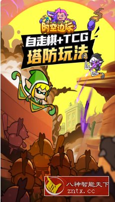 Q版魔兽休闲塔防游戏：时空边际v1.0.3免激活版客创社区-专注互联网轻资产资源整合与分享客创社区-专注互联网轻资产资源整合与分享