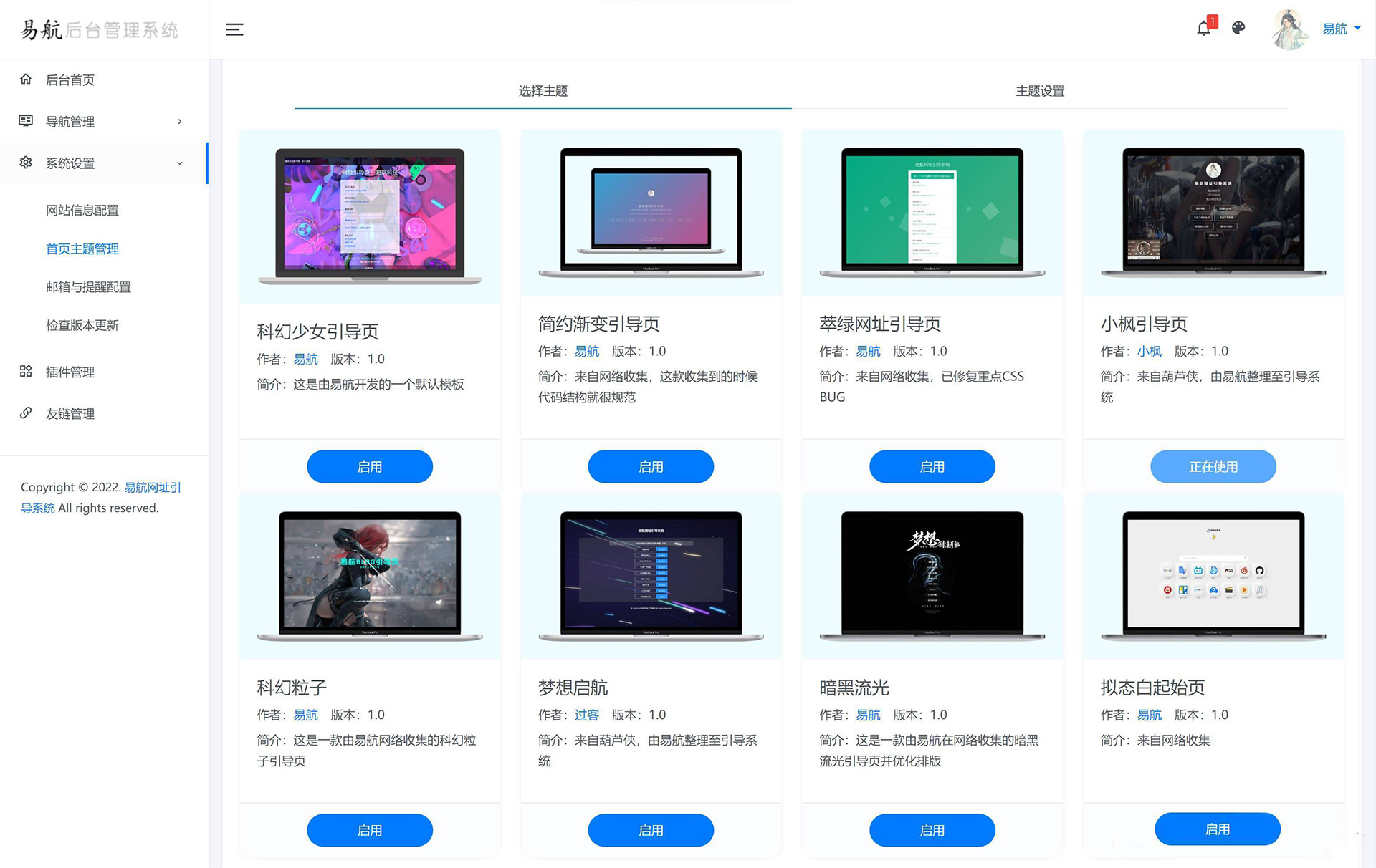 光年V5网址导航模板 多主题可选 无后门开心版客创社区-专注互联网轻资产资源整合与分享客创社区-专注互联网轻资产资源整合与分享