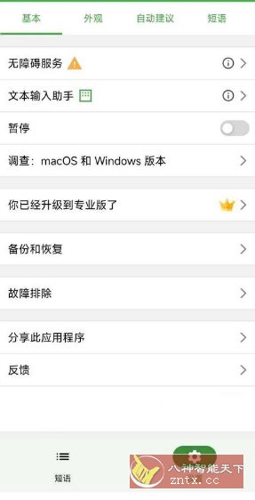 快速打字 V3.0.0 高级版客创社区-专注互联网轻资产资源整合与分享客创社区-专注互联网轻资产资源整合与分享
