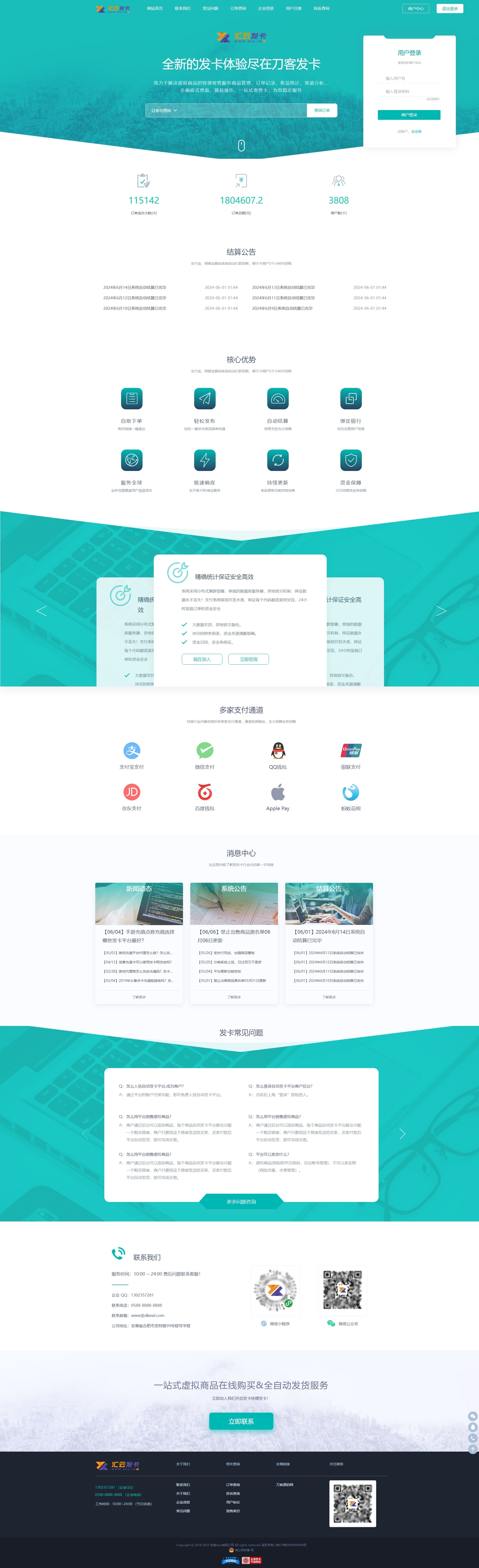 全新UI完整版企业自动发卡系统源码 多模板客创社区-专注互联网轻资产资源整合与分享客创社区-专注互联网轻资产资源整合与分享