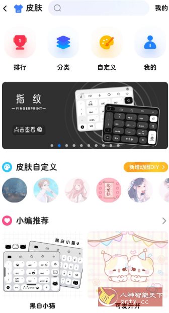 百度输入法v12.9.1.11纯净版客创社区-专注互联网轻资产资源整合与分享客创社区-专注互联网轻资产资源整合与分享
