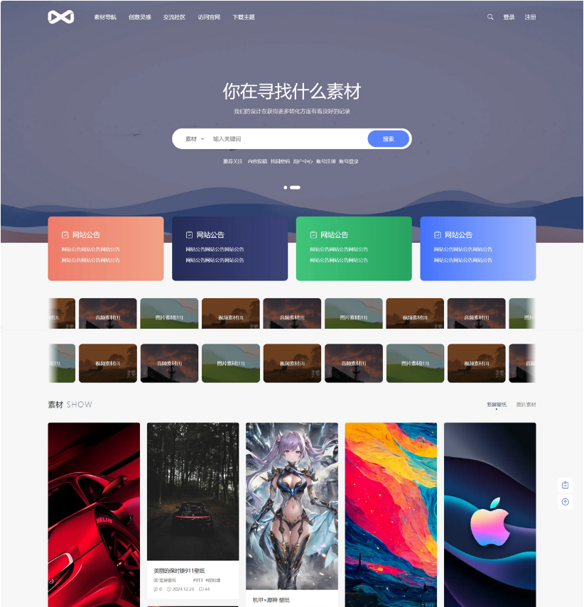 PicCool高颜值WordPress主题 素材图片站源码客创社区-专注互联网轻资产资源整合与分享客创社区-专注互联网轻资产资源整合与分享