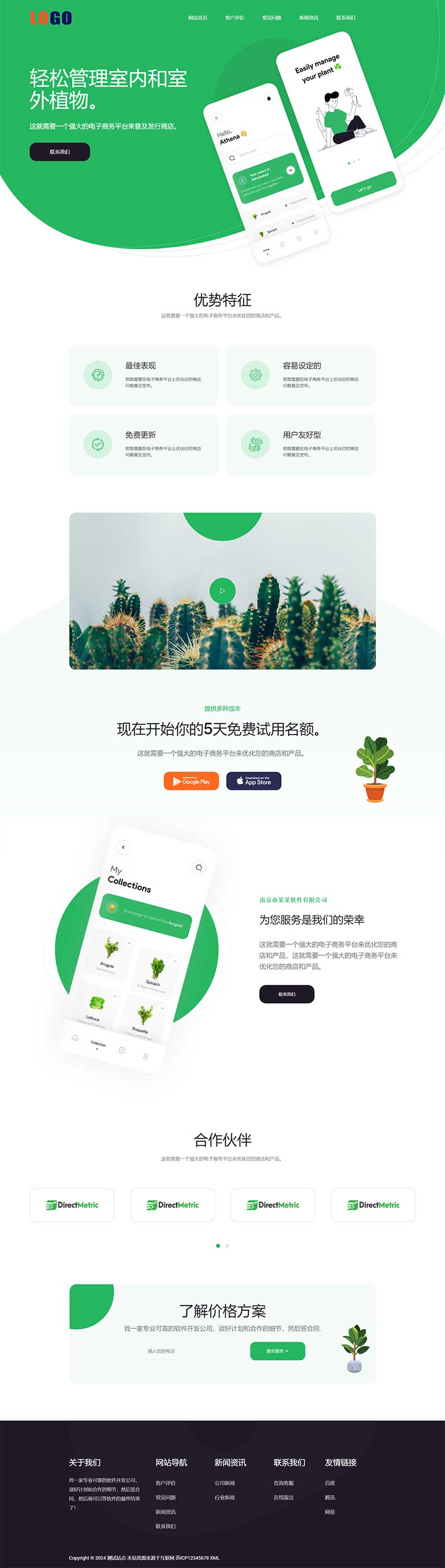 APP应用程序介绍pbootcms网站模板客创社区-专注互联网轻资产资源整合与分享客创社区-专注互联网轻资产资源整合与分享