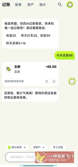 乖猫记账2.2.1免费版客创社区-专注互联网轻资产资源整合与分享客创社区-专注互联网轻资产资源整合与分享