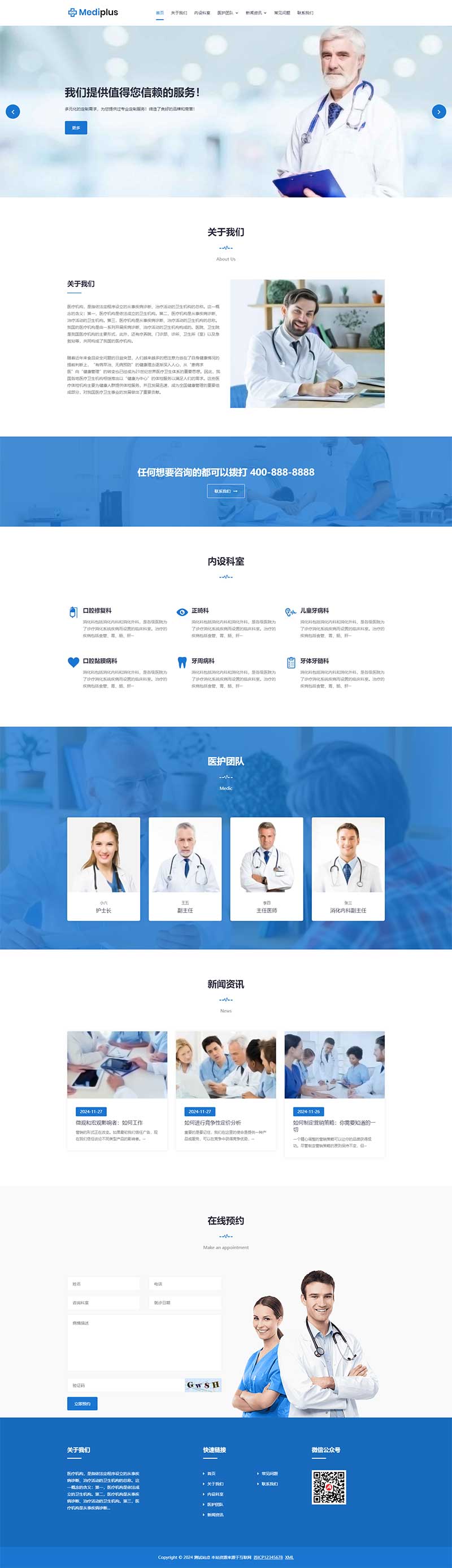 (自适应)牙科诊所网站pbootcms模板客创社区-专注互联网轻资产资源整合与分享客创社区-专注互联网轻资产资源整合与分享