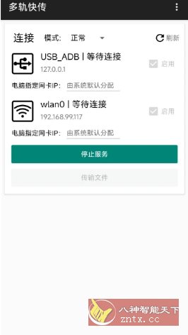 多轨快传 v2.2.0客创社区-专注互联网轻资产资源整合与分享客创社区-专注互联网轻资产资源整合与分享