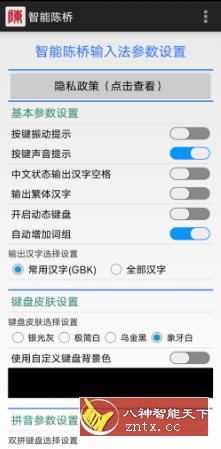 智能陈桥输入法客创社区-专注互联网轻资产资源整合与分享客创社区-专注互联网轻资产资源整合与分享