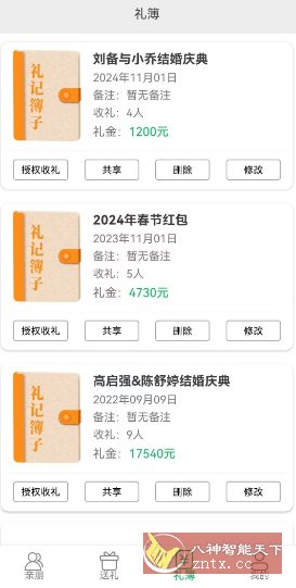 礼记簿子V3.2 清爽版客创社区-专注互联网轻资产资源整合与分享客创社区-专注互联网轻资产资源整合与分享