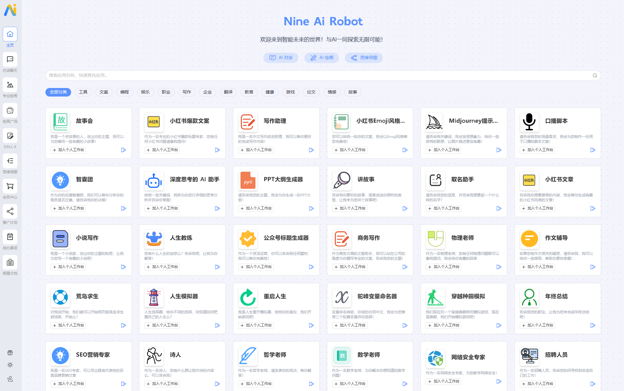 NineAi：基于ChatGPT的AI系统网站源码客创社区-专注互联网轻资产资源整合与分享客创社区-专注互联网轻资产资源整合与分享
