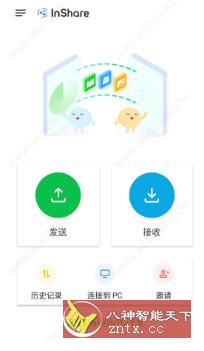 InShare Pro 文件传输大师2.1.1.1专业版客创社区-专注互联网轻资产资源整合与分享客创社区-专注互联网轻资产资源整合与分享