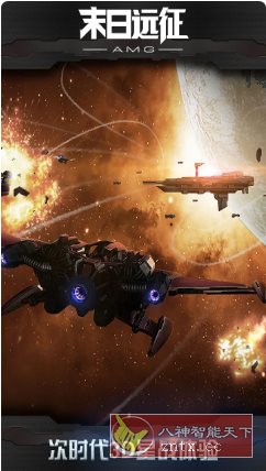 末日远征v3.0.0清爽版★电竞级科幻星际战争策略游戏客创社区-专注互联网轻资产资源整合与分享客创社区-专注互联网轻资产资源整合与分享